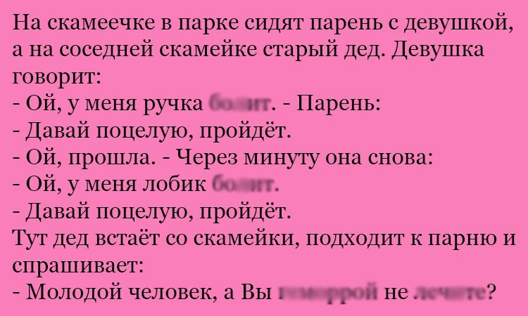 Анекдот про чудесные поцелуи