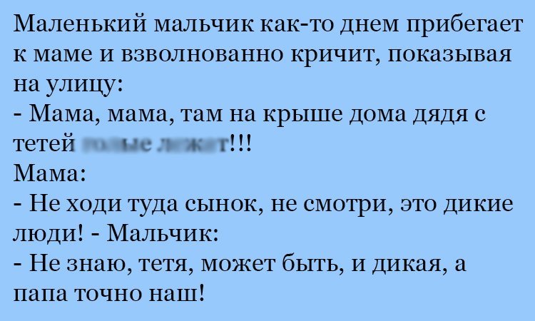Анекдот про людей на крыше