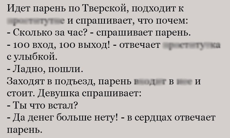 Анекдот про вход и выход