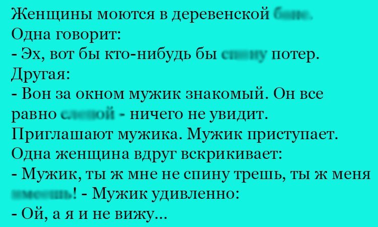 Анекдот про знакомого мужика