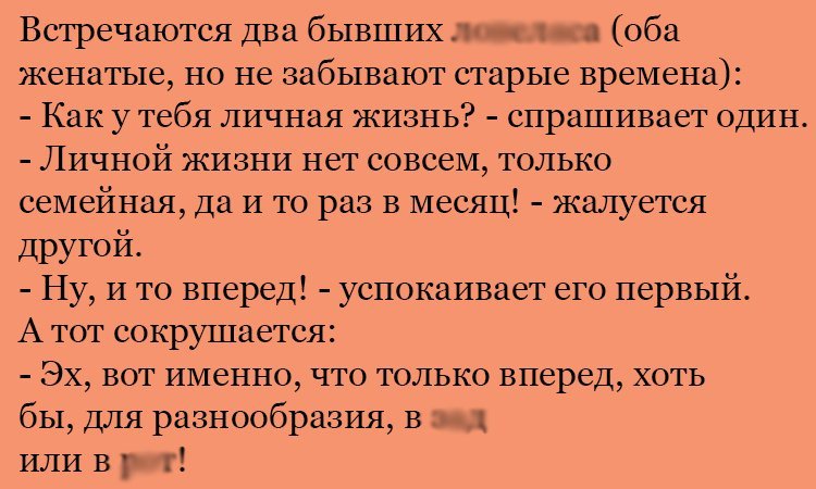 Анекдот про семейную жизнь