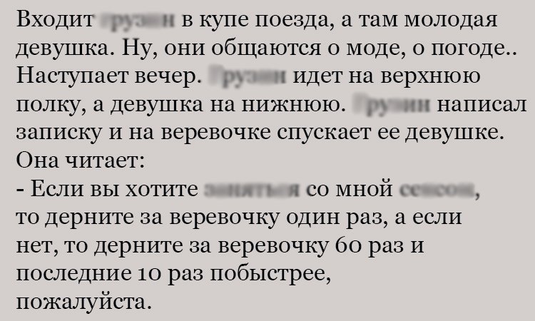 Анекдот про волшебную веревочку