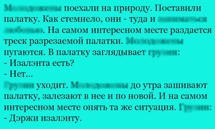 Анекдот про случай в палатке