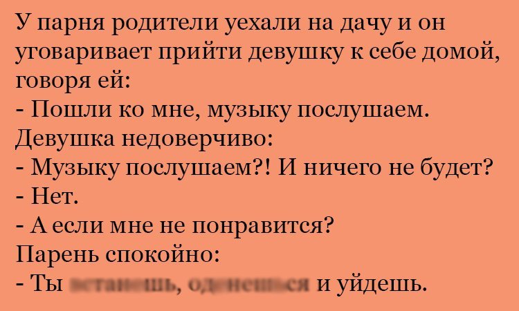 Анекдот про прослушивание музыки