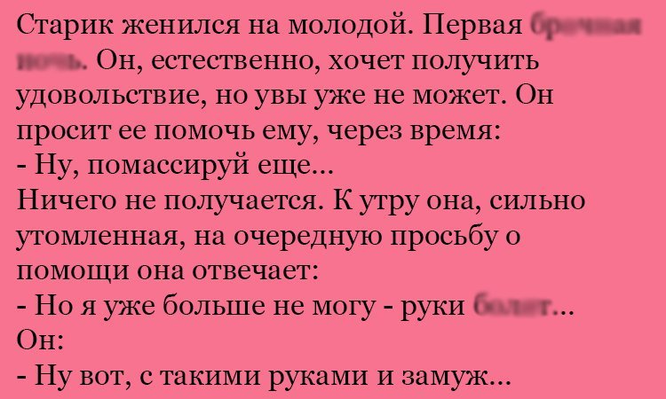 Анекдот про утомленные руки