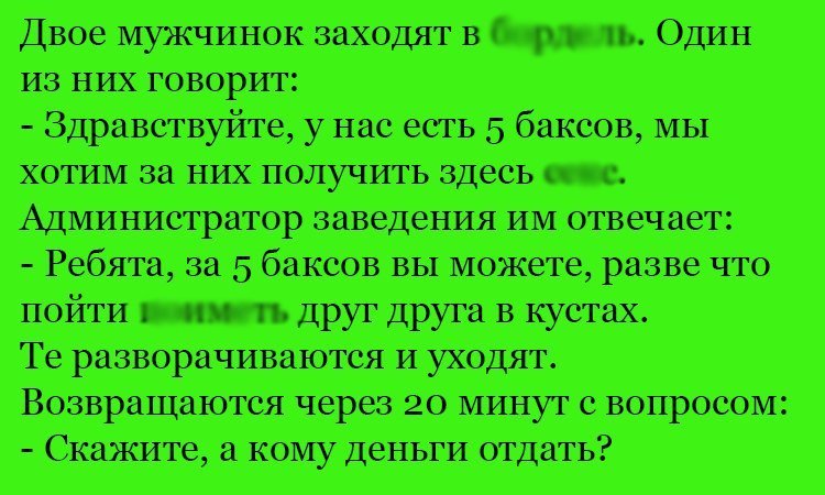 Анекдот про пять баксов
