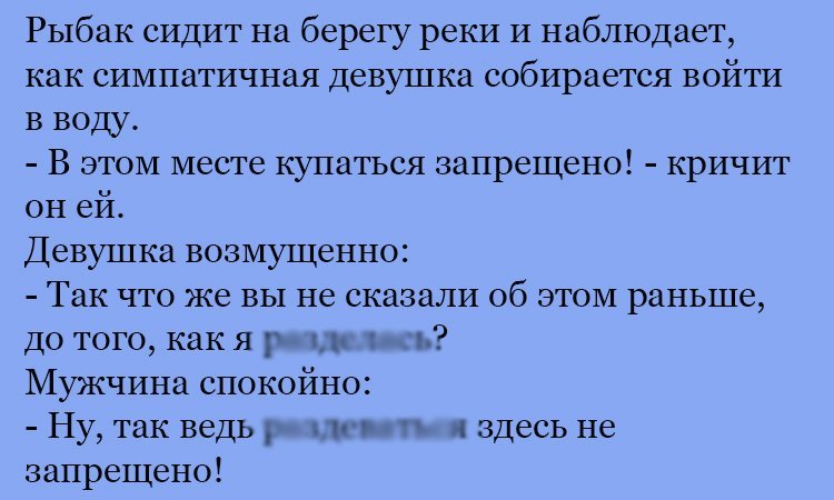 Анекдот про купание