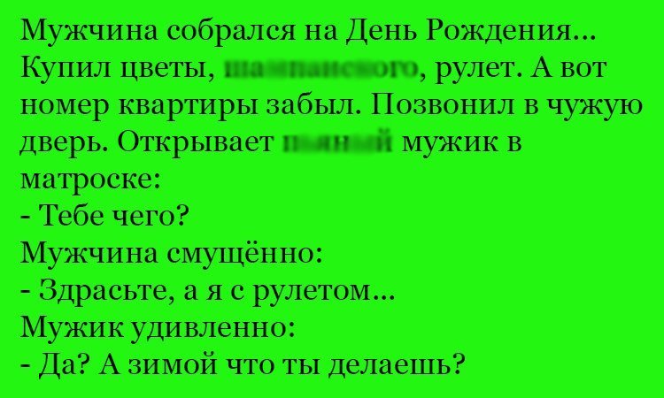 Анекдот про рулет