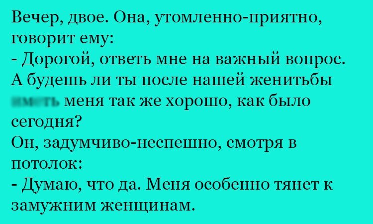 Анекдот про важный вопрос