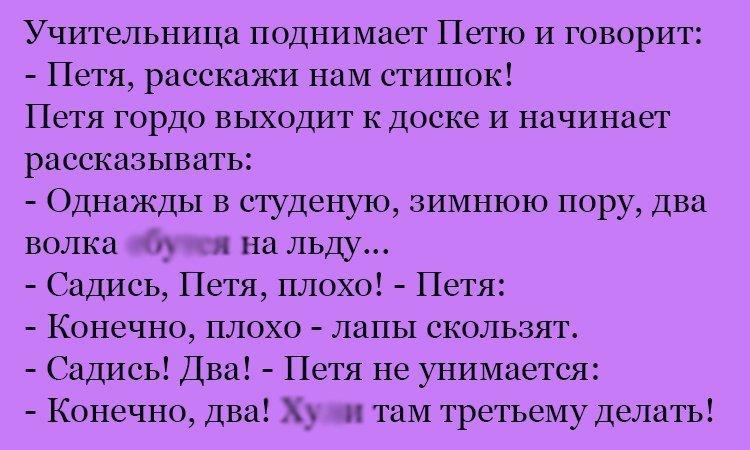 Анекдот про Петю и стишок