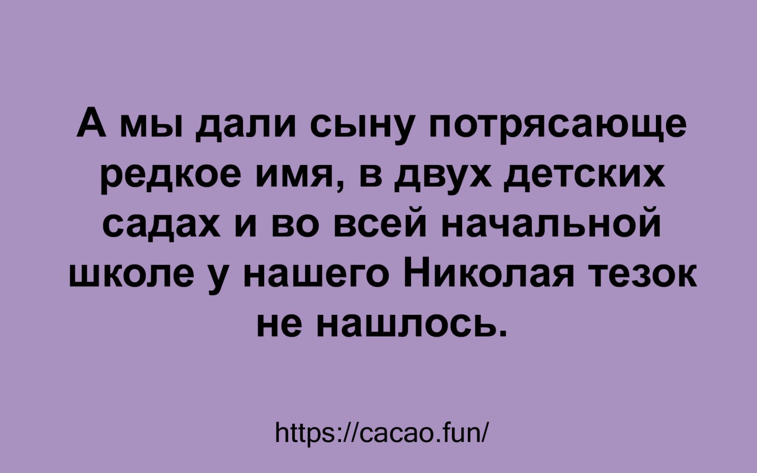 Анекдот про имена