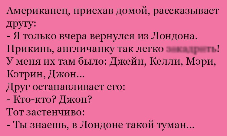 Анекдот про Джона