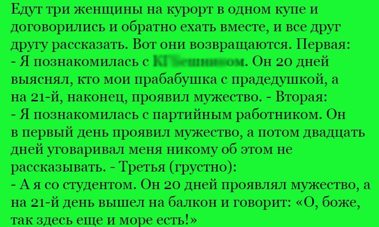 Анекдот про мужество