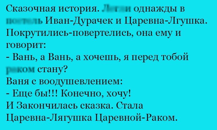 Анекдот про Ваню и царевну