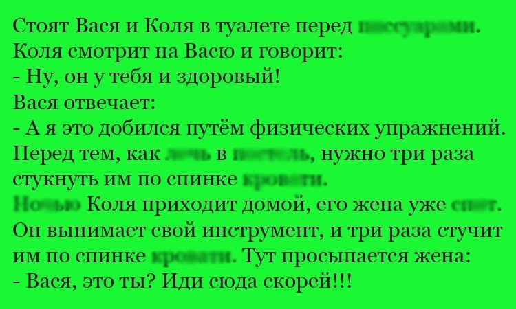 Анекдот про физупражнения