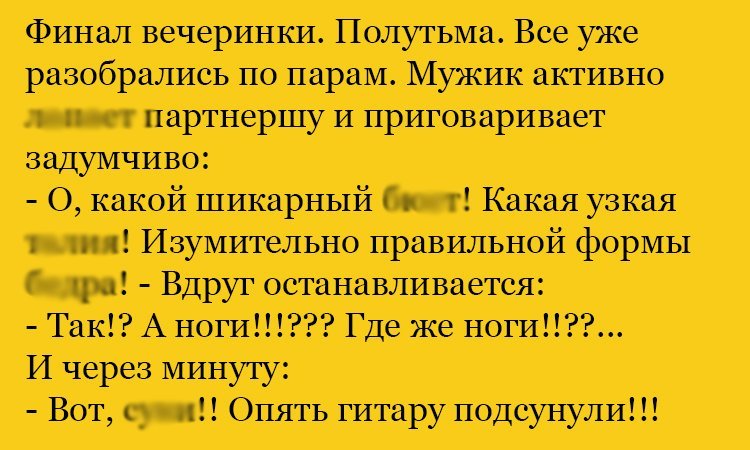 Анекдот про ноги