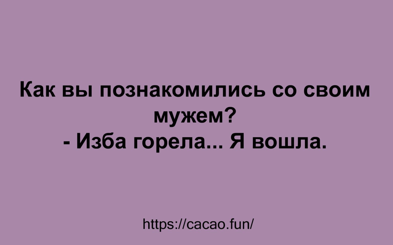 Анекдот про расположение женщин