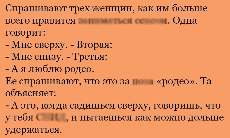 Анекдот про родео