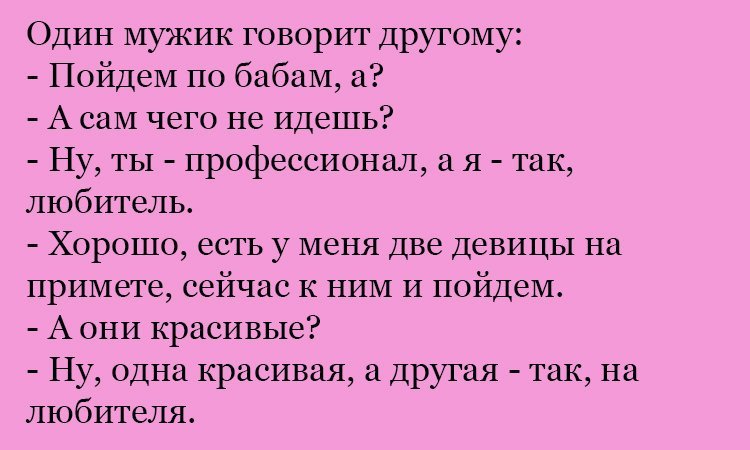 Анекдот про любителя