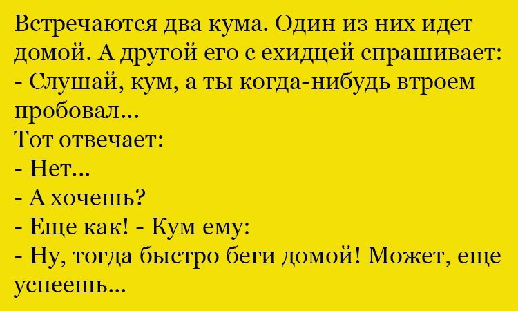 Анекдот про остроумного кума