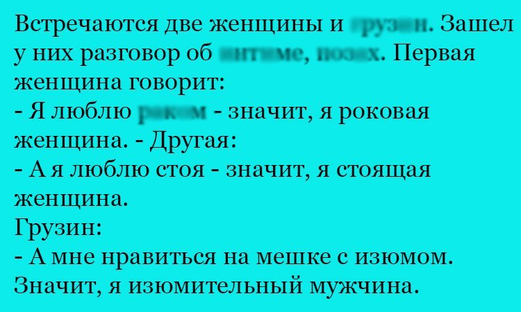 Анекдот про предпочтения