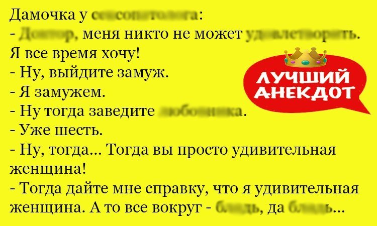 Анекдот про необычную женщину