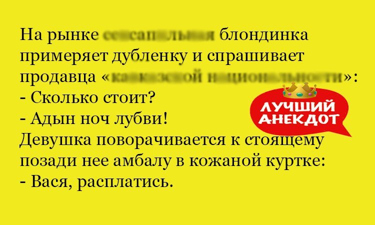 Анекдот про особенности оплаты