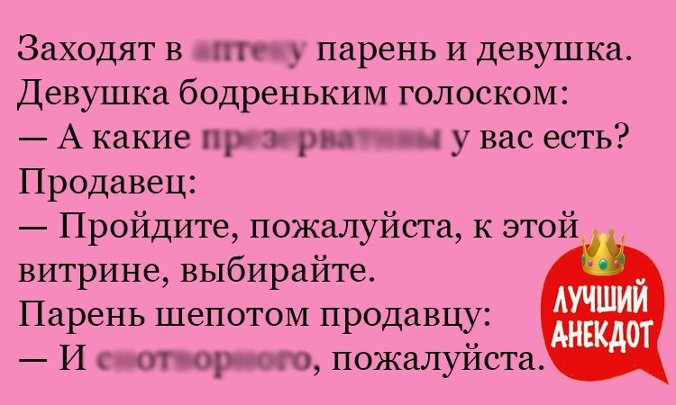 Анекдот про бодренькую девушку