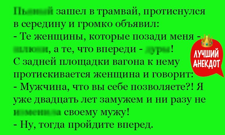 Анекдот про расположение женщин