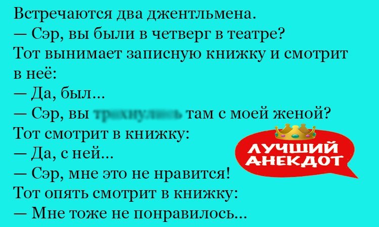 Анекдот про записную книжку