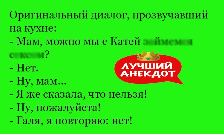 Анекдот про мамино разрешение