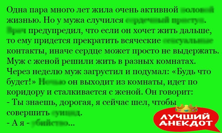 Анекдот про загрустившую пару