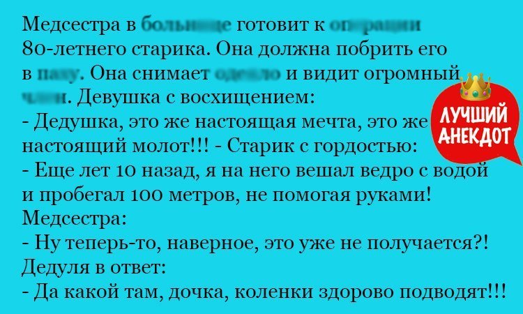 Анекдот про дедушку и мечту