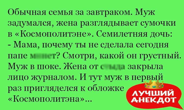 Анекдот про грустного папу