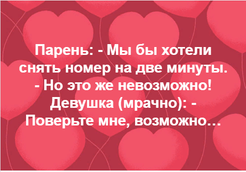 Анекдот про расположение женщин