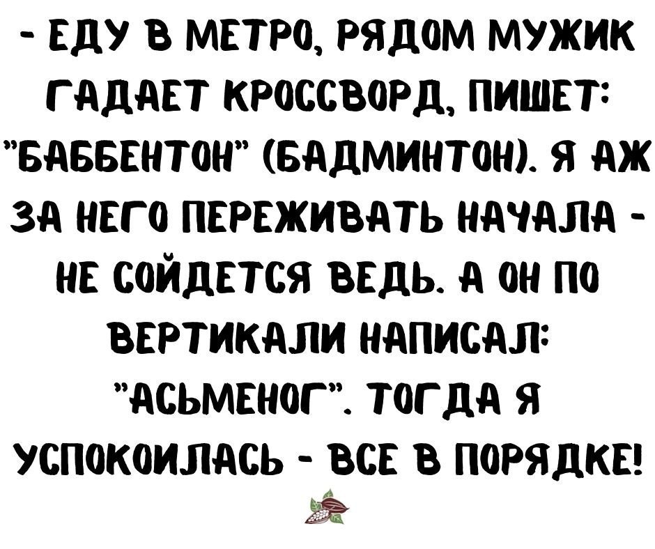 Анекдот про молодость