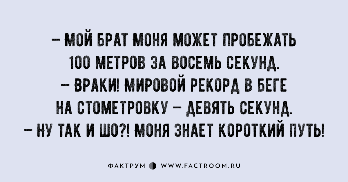 Анекдот про клуб остряков