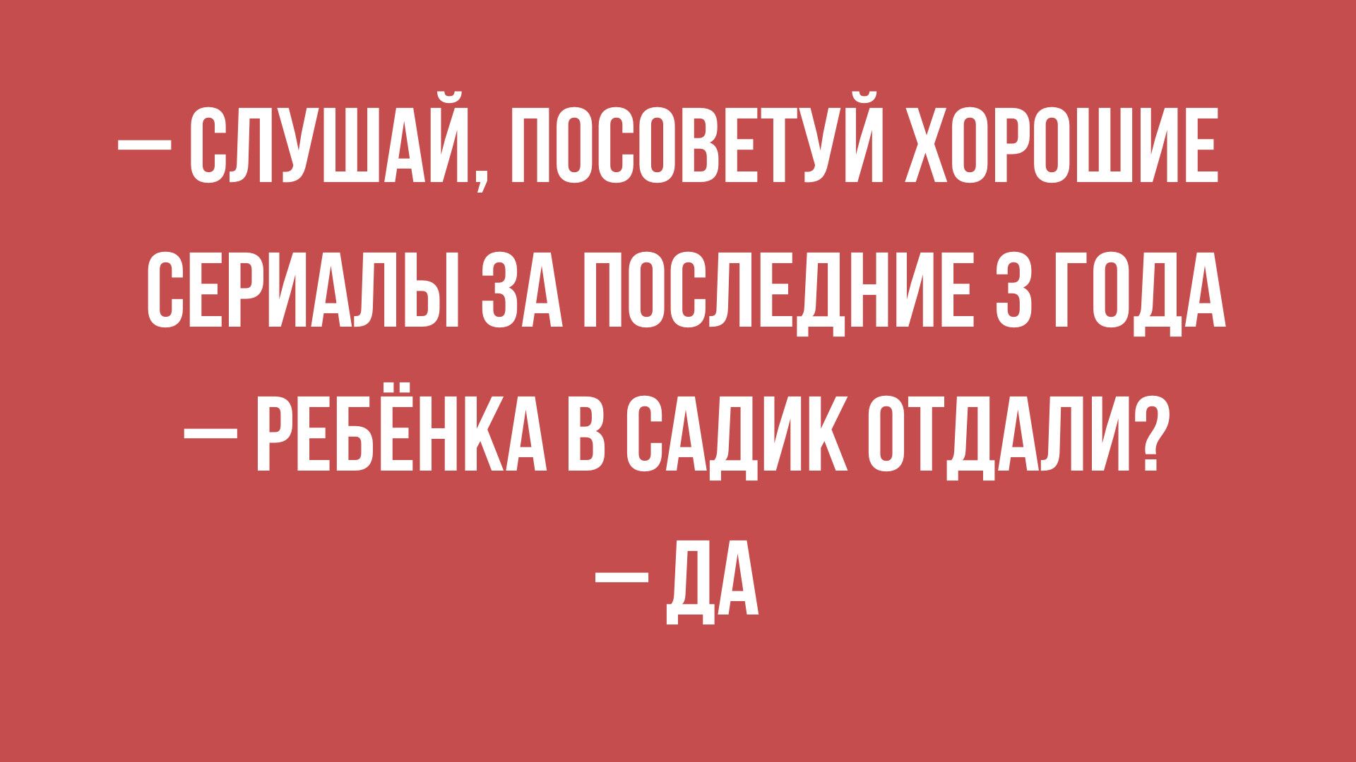 Анекдот про Вовку и косички