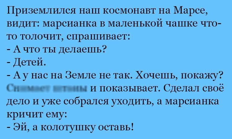 Анекдот про марсианку