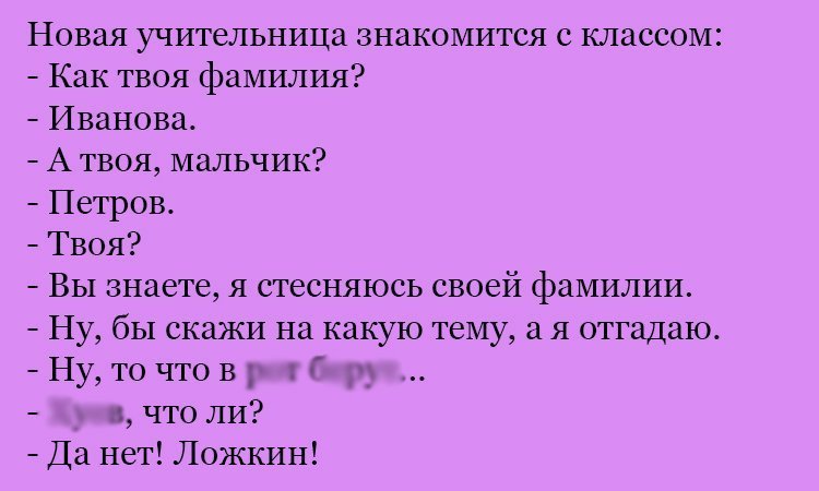 Анекдот про разные фамилии