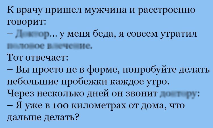 Анекдот про пробежки