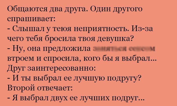 Анекдот про неприятность