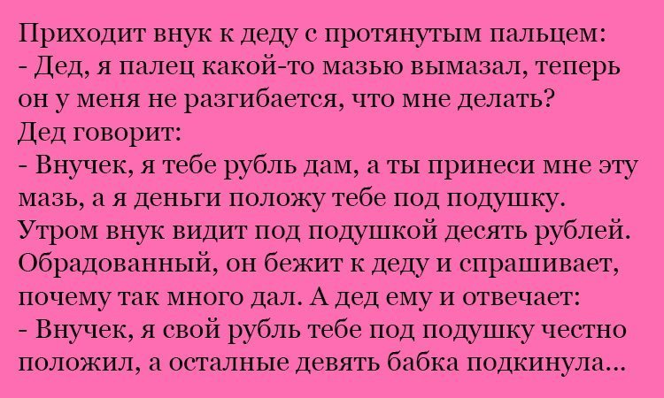 Анекдот про волшебную мазь