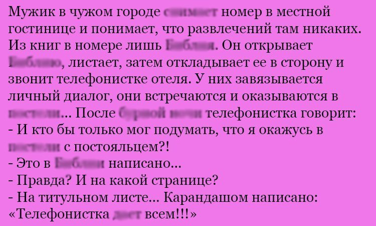 Анекдот про телефонистку отеля
