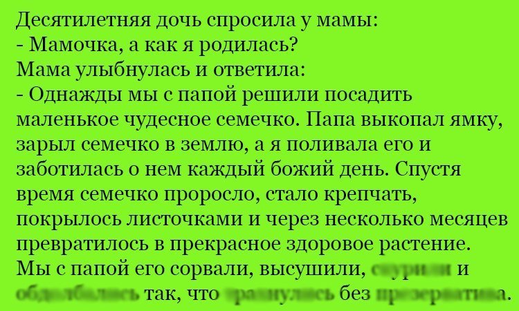 Анекдот про чудесное семечко