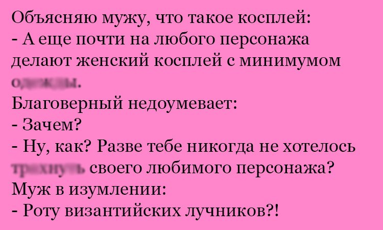 Анекдот про косплей