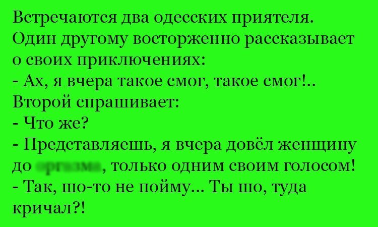 Анекдот про голос