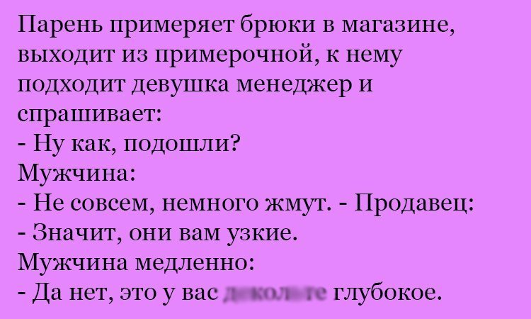 Анекдот про примерку