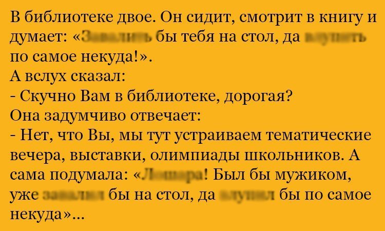 Анекдот про скуку в библиотеке