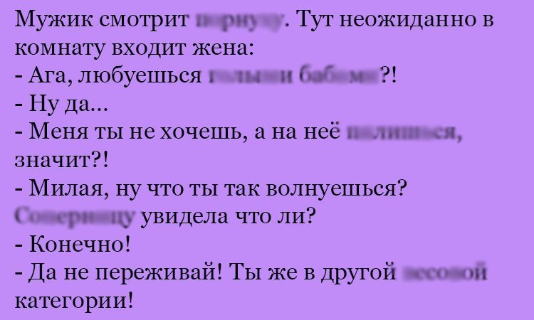 Анекдот про волнение жены
